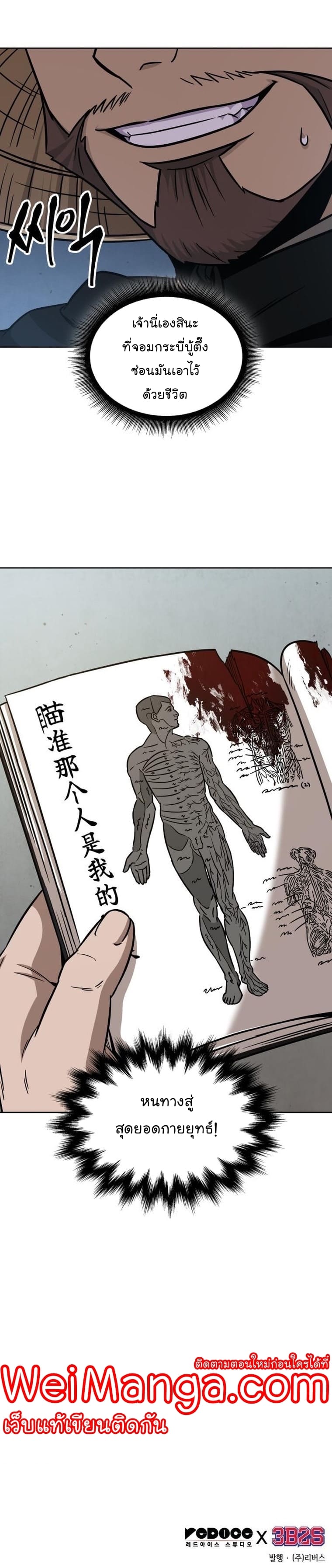 Nano Machine นาโนมาชิน ตอนที่ 156 page 32