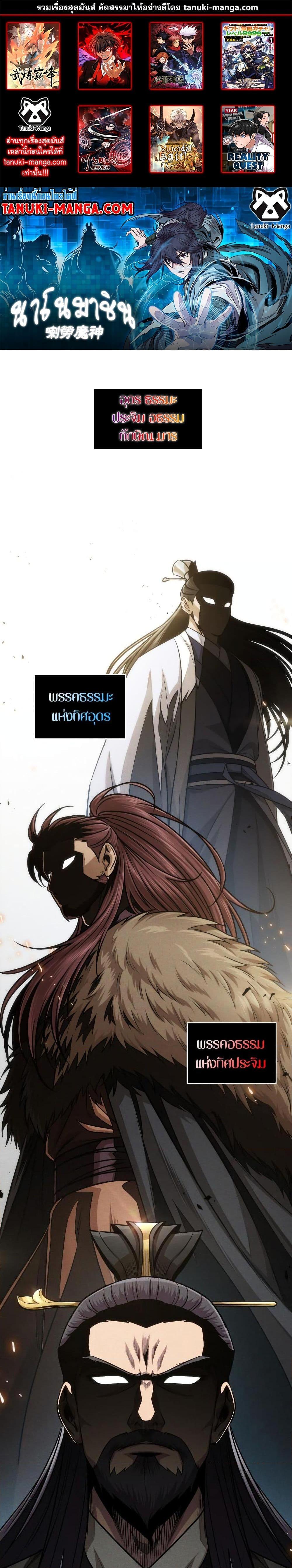 Nano Machine นาโนมาชิน ตอนที่ 157 page 8