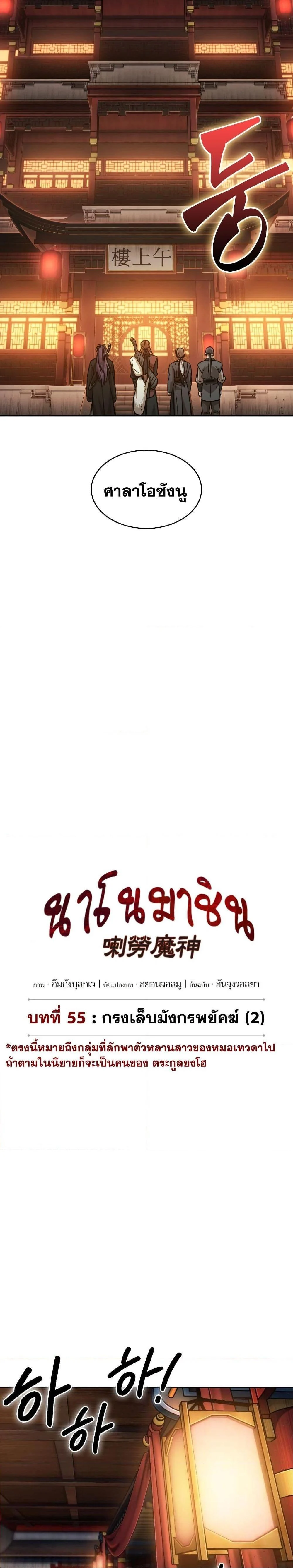 Nano Machine นาโนมาชิน ตอนที่ 157 page 16