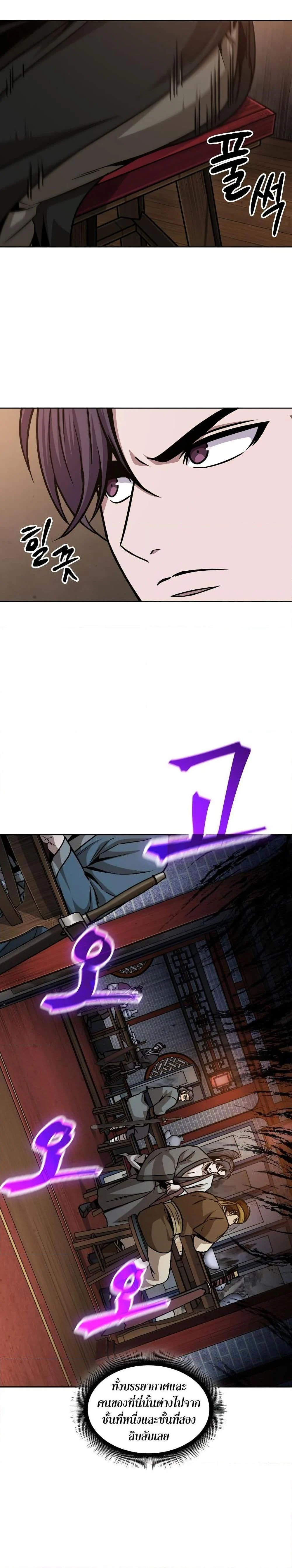 Nano Machine นาโนมาชิน ตอนที่ 157 page 20