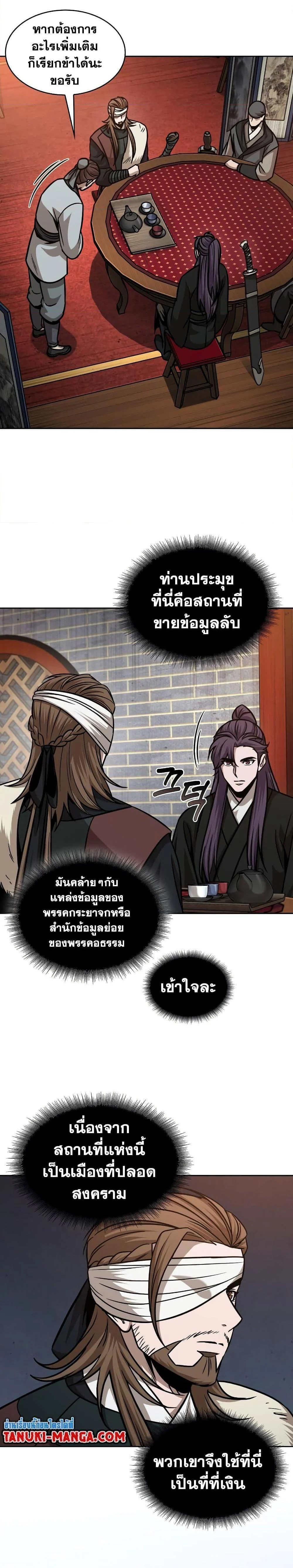 Nano Machine นาโนมาชิน ตอนที่ 157 page 21