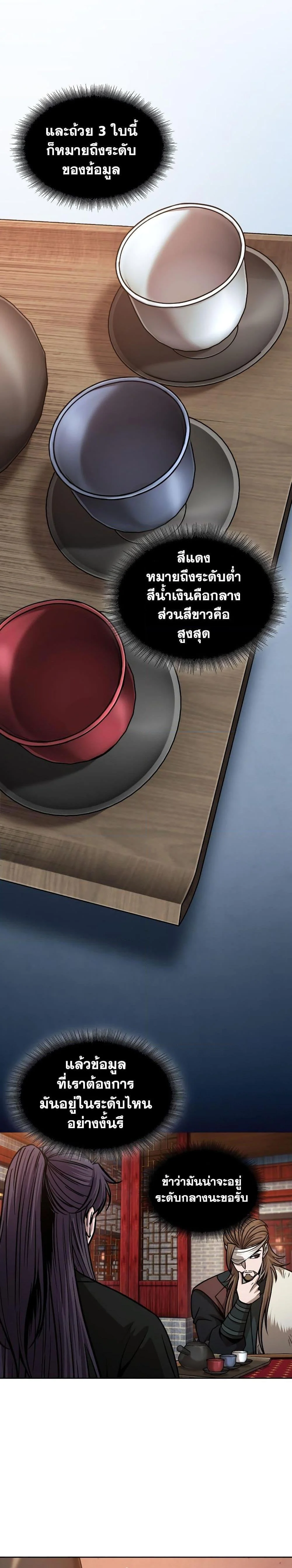 Nano Machine นาโนมาชิน ตอนที่ 157 page 22