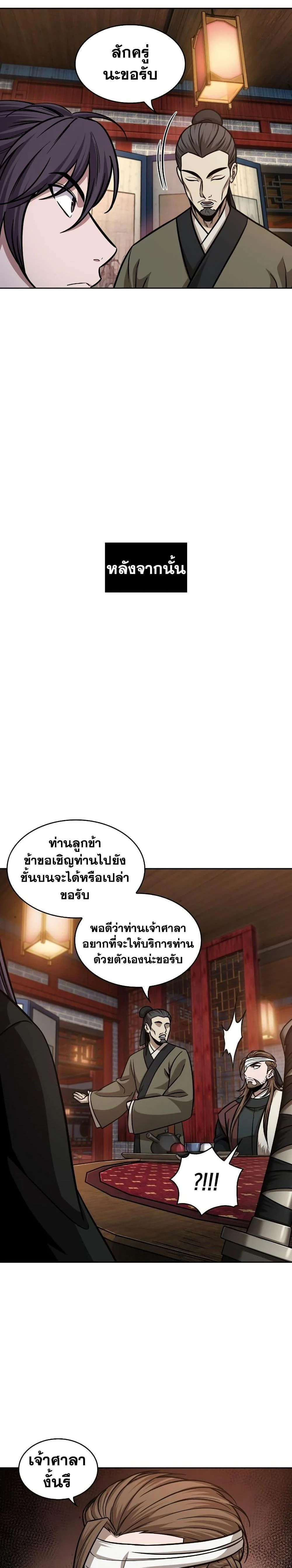 Nano Machine นาโนมาชิน ตอนที่ 157 page 24