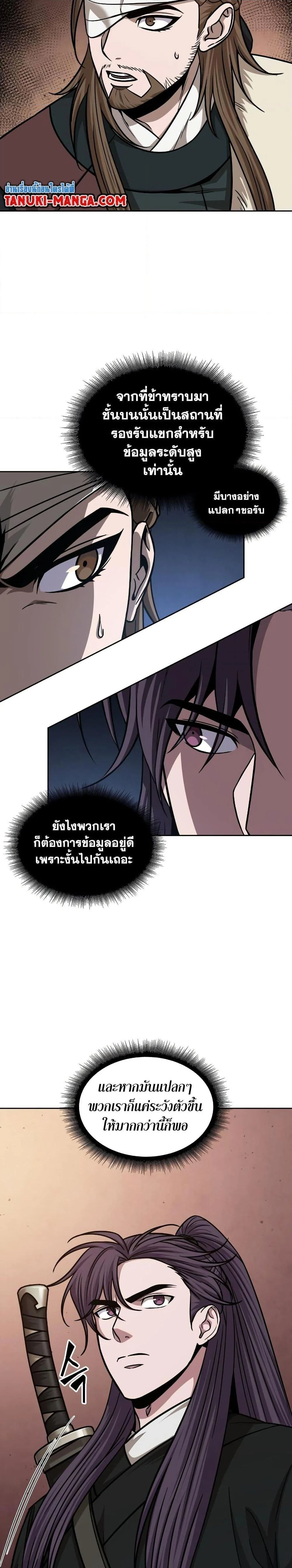 Nano Machine นาโนมาชิน ตอนที่ 157 page 25