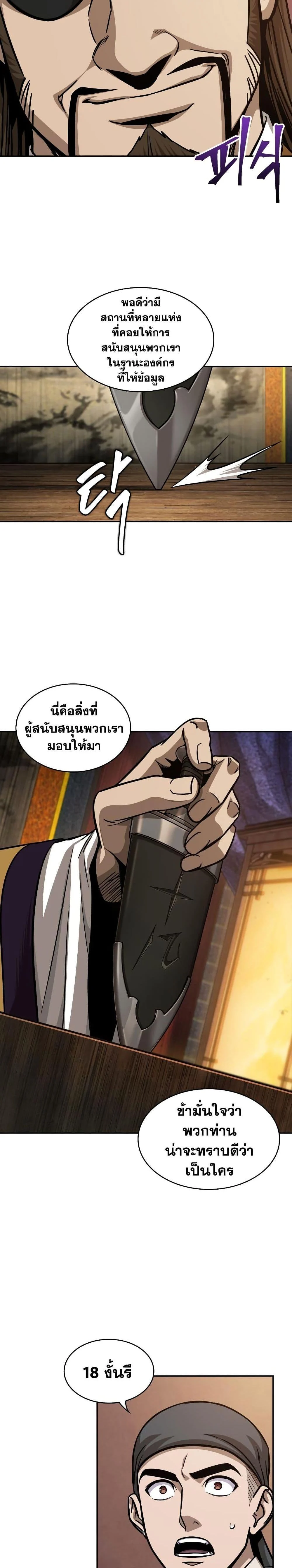 Nano Machine นาโนมาชิน ตอนที่ 157 page 29