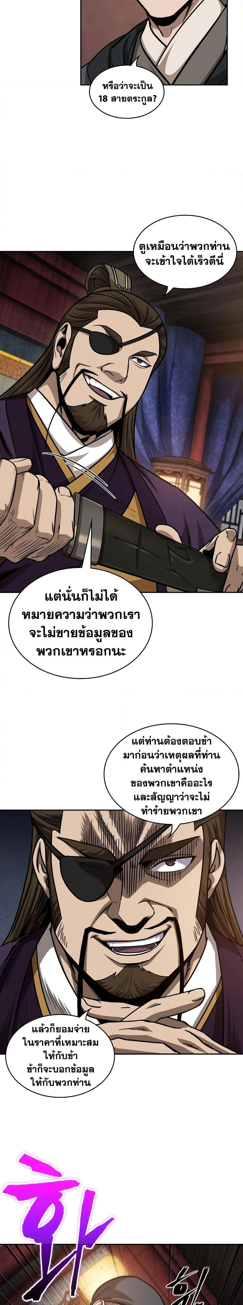 Nano Machine นาโนมาชิน ตอนที่ 157 page 30