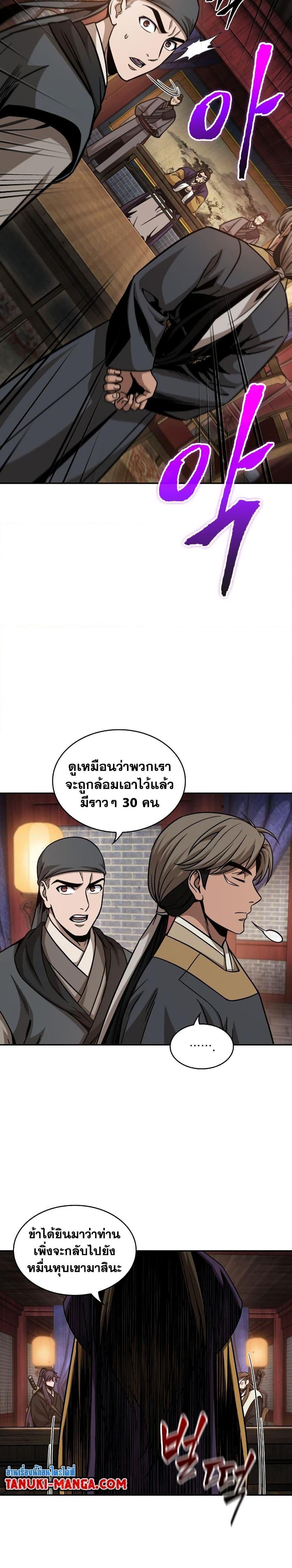 Nano Machine นาโนมาชิน ตอนที่ 157 page 31