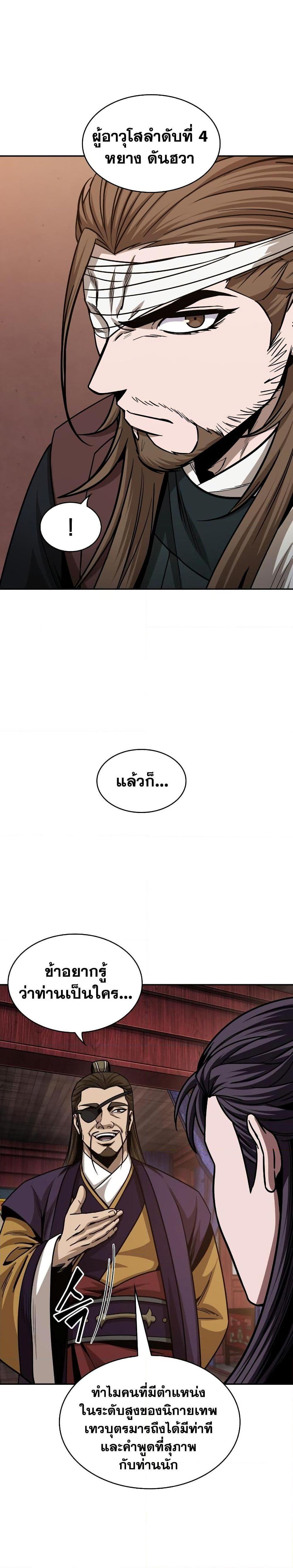 Nano Machine นาโนมาชิน ตอนที่ 157 page 32