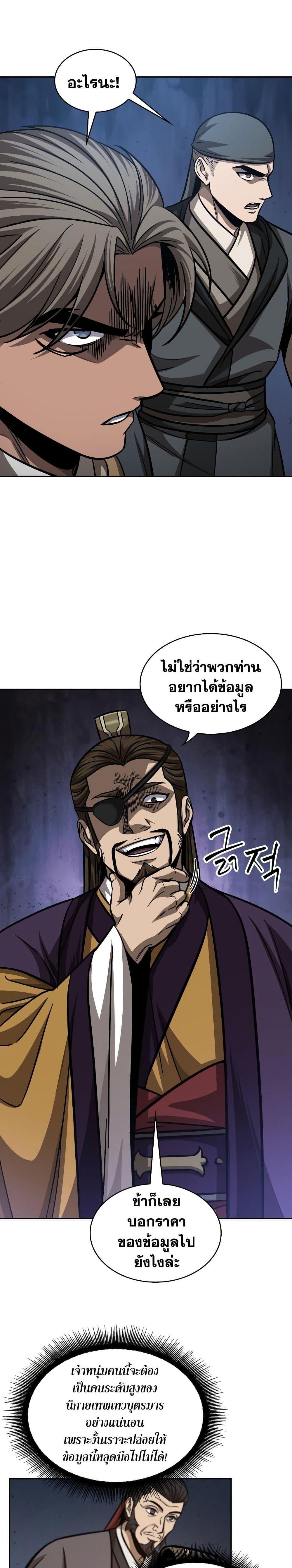 Nano Machine นาโนมาชิน ตอนที่ 157 page 33