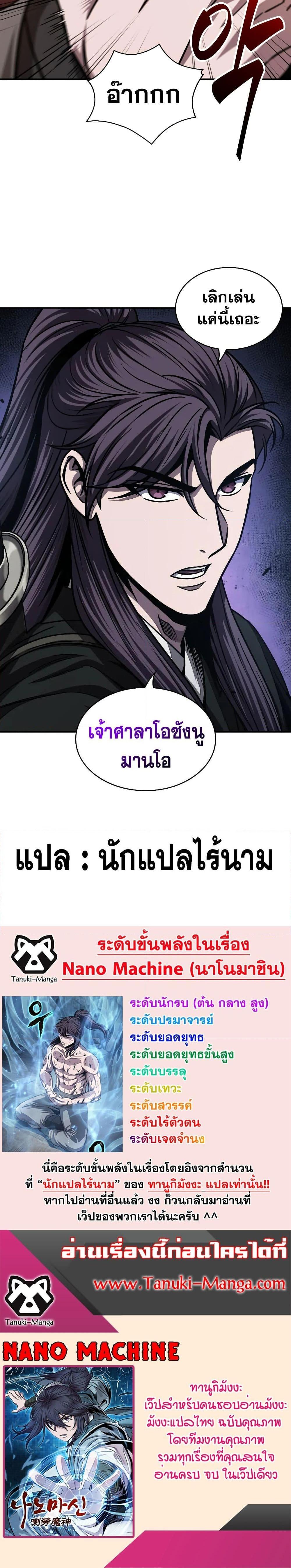 Nano Machine นาโนมาชิน ตอนที่ 157 page 37