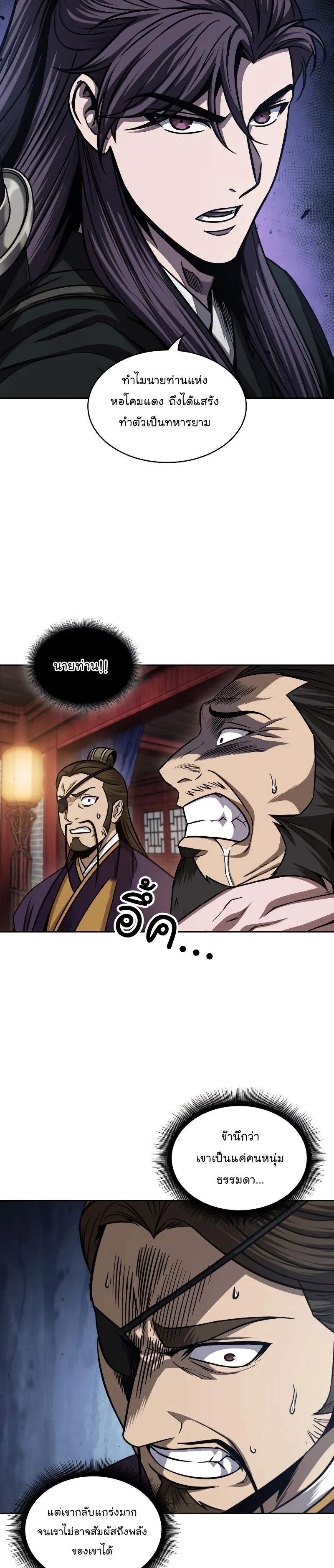 Nano Machine นาโนมาชิน ตอนที่ 158 page 1