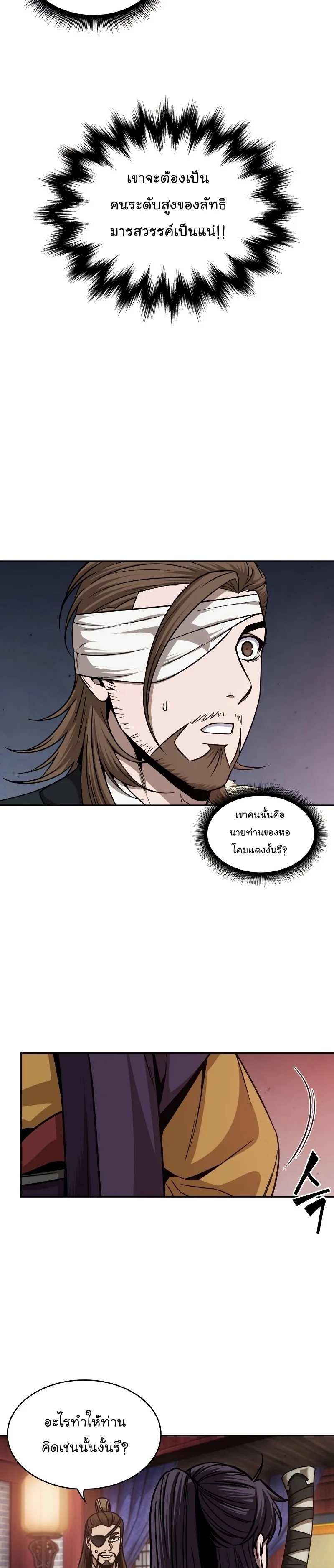 Nano Machine นาโนมาชิน ตอนที่ 158 page 2