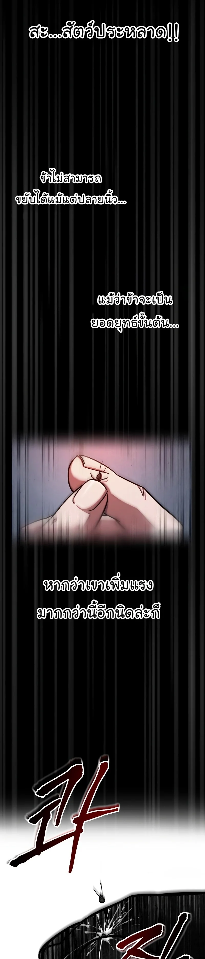 Nano Machine นาโนมาชิน ตอนที่ 158 page 6