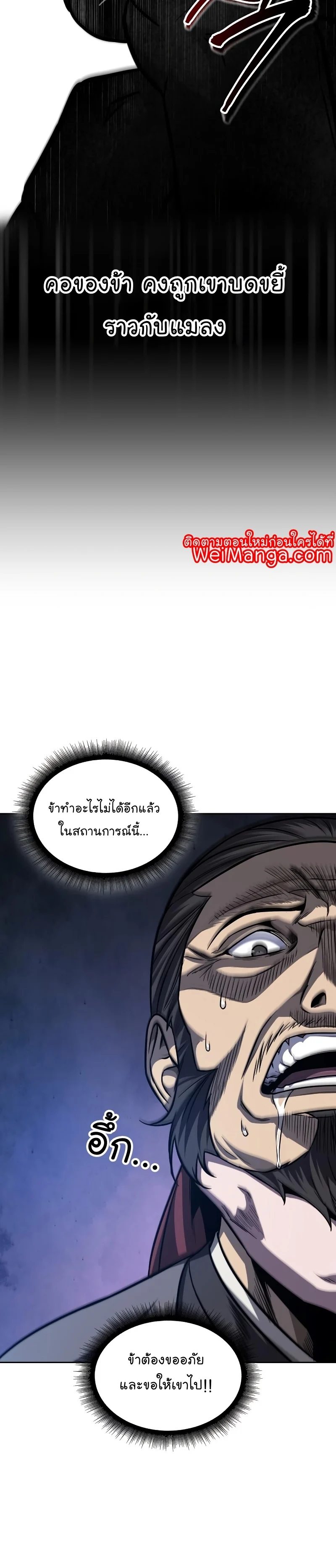 Nano Machine นาโนมาชิน ตอนที่ 158 page 7