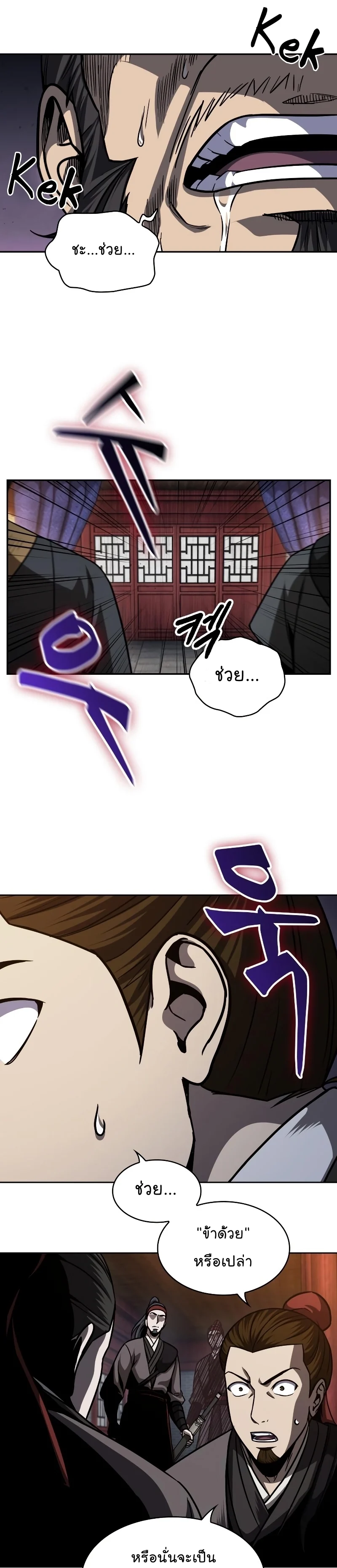 Nano Machine นาโนมาชิน ตอนที่ 158 page 8