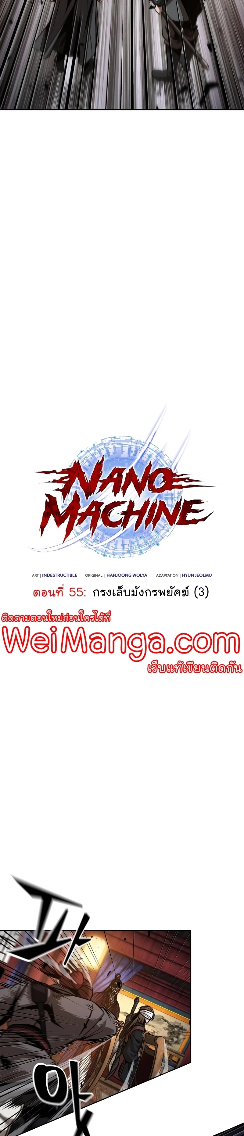 Nano Machine นาโนมาชิน ตอนที่ 158 page 10