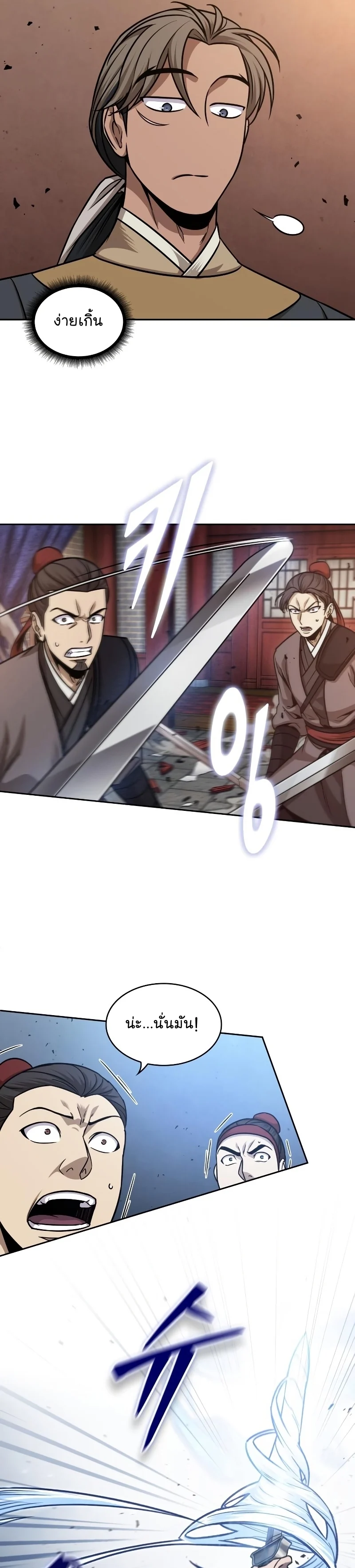 Nano Machine นาโนมาชิน ตอนที่ 158 page 20