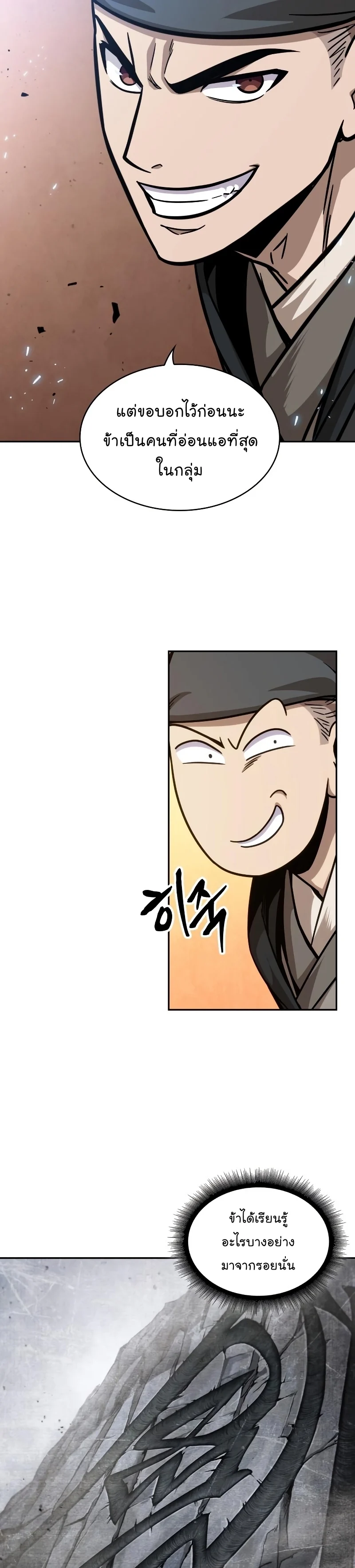 Nano Machine นาโนมาชิน ตอนที่ 158 page 22