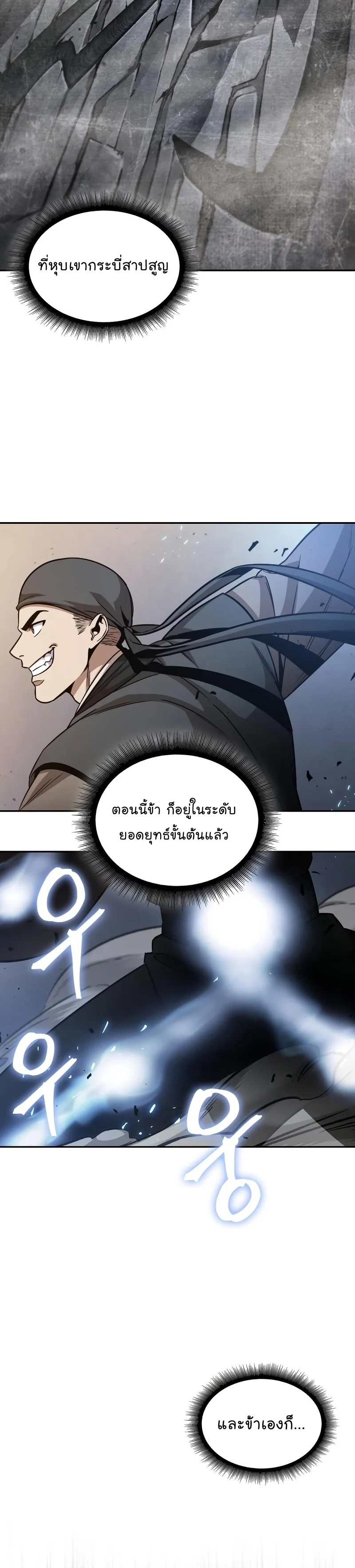 Nano Machine นาโนมาชิน ตอนที่ 158 page 23