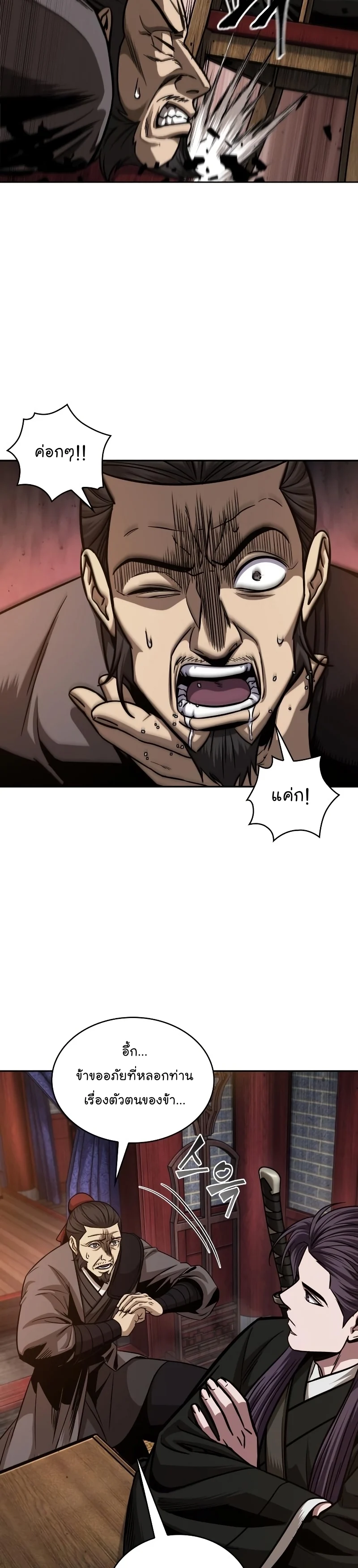 Nano Machine นาโนมาชิน ตอนที่ 158 page 26