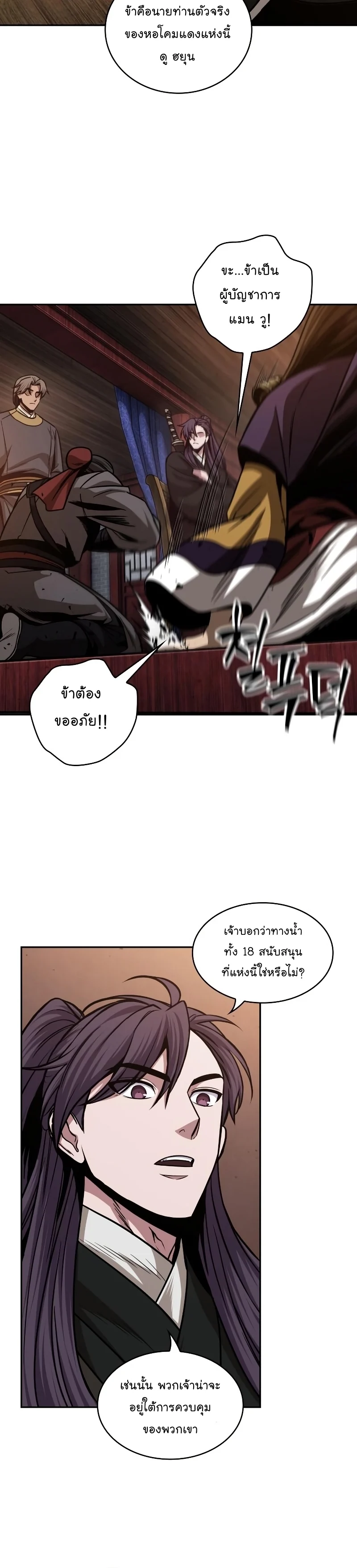 Nano Machine นาโนมาชิน ตอนที่ 158 page 27