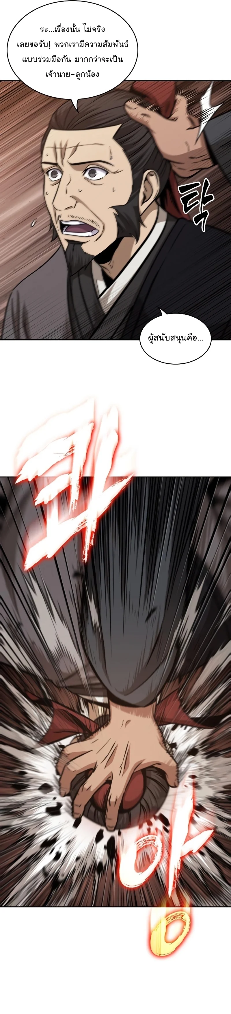 Nano Machine นาโนมาชิน ตอนที่ 158 page 28