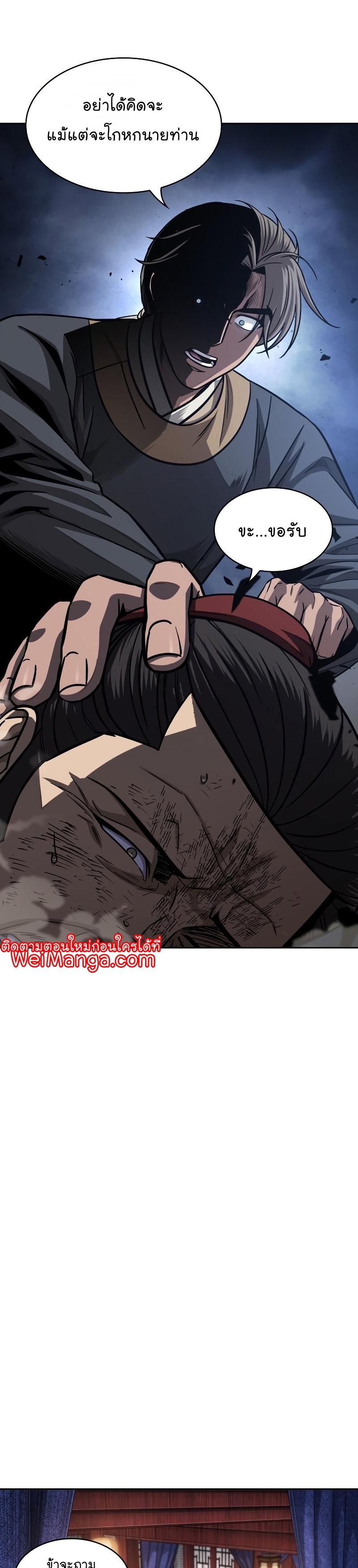 Nano Machine นาโนมาชิน ตอนที่ 158 page 29