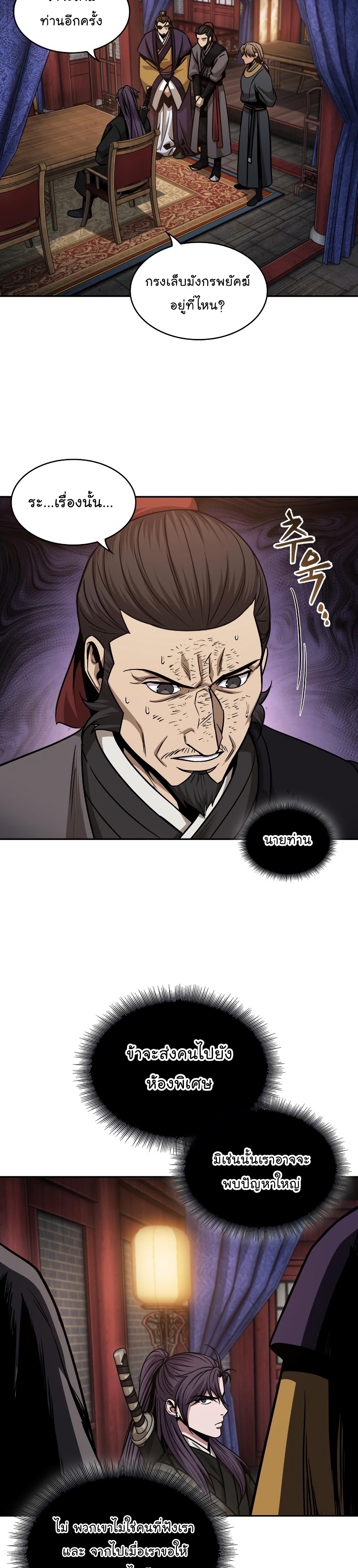 Nano Machine นาโนมาชิน ตอนที่ 158 page 30