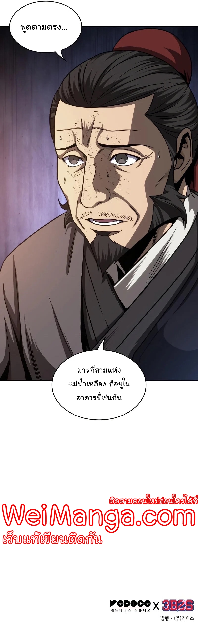 Nano Machine นาโนมาชิน ตอนที่ 158 page 32