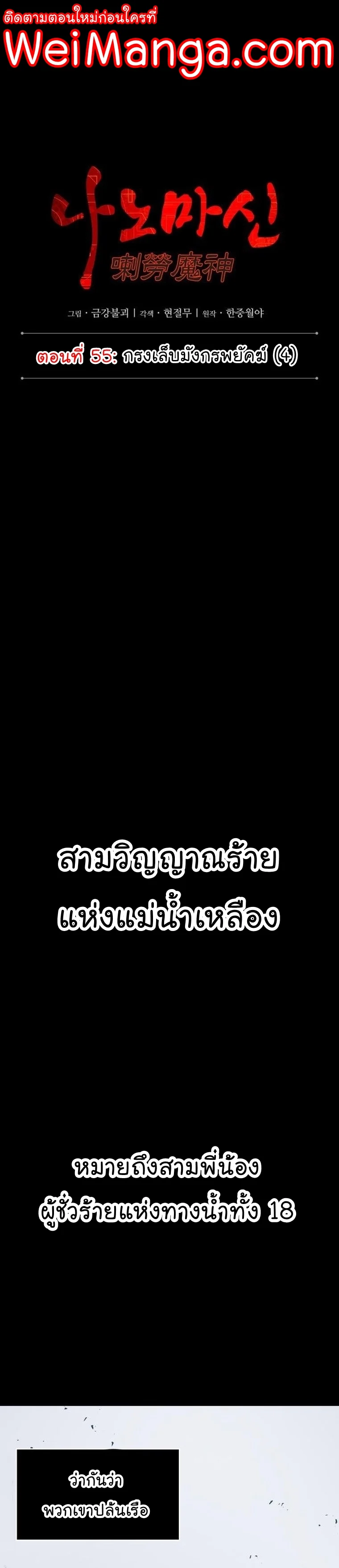 Nano Machine นาโนมาชิน ตอนที่ 159 page 0