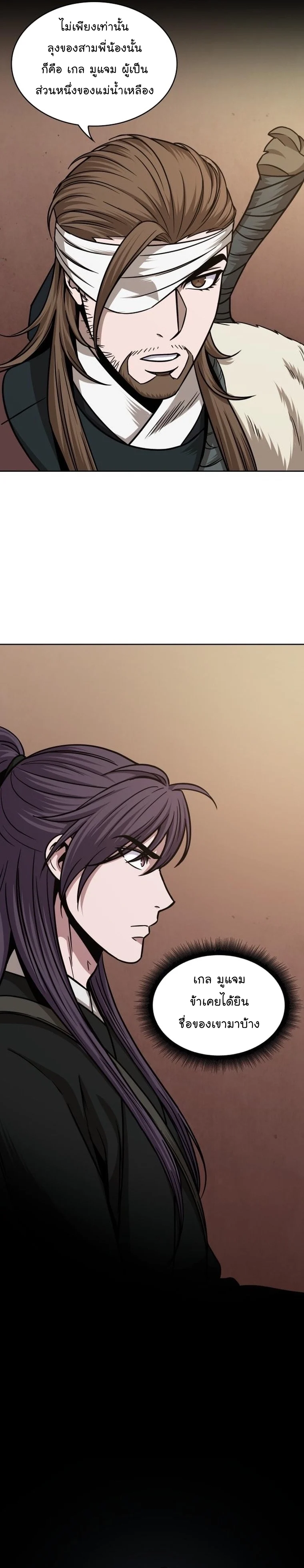 Nano Machine นาโนมาชิน ตอนที่ 159 page 2