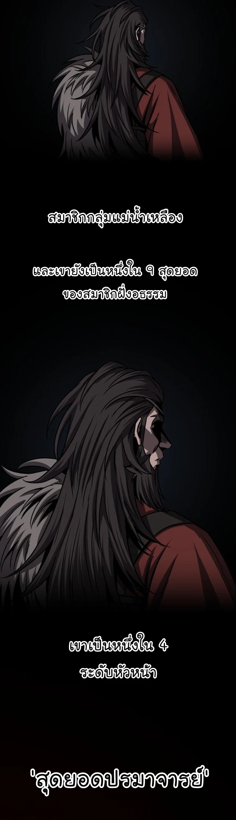 Nano Machine นาโนมาชิน ตอนที่ 159 page 3