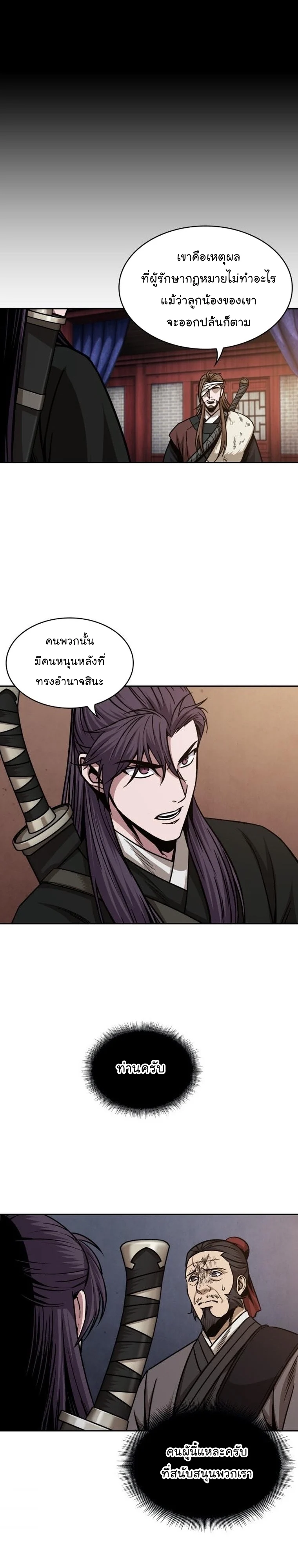 Nano Machine นาโนมาชิน ตอนที่ 159 page 7