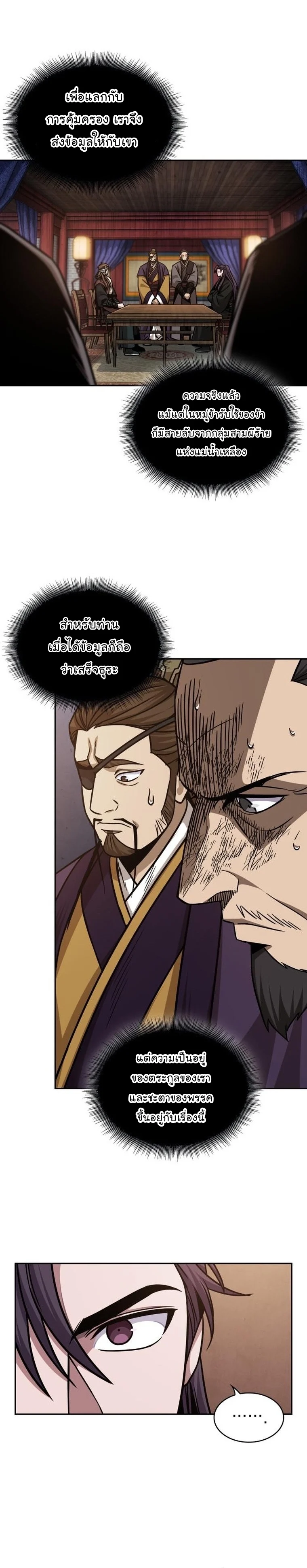 Nano Machine นาโนมาชิน ตอนที่ 159 page 8