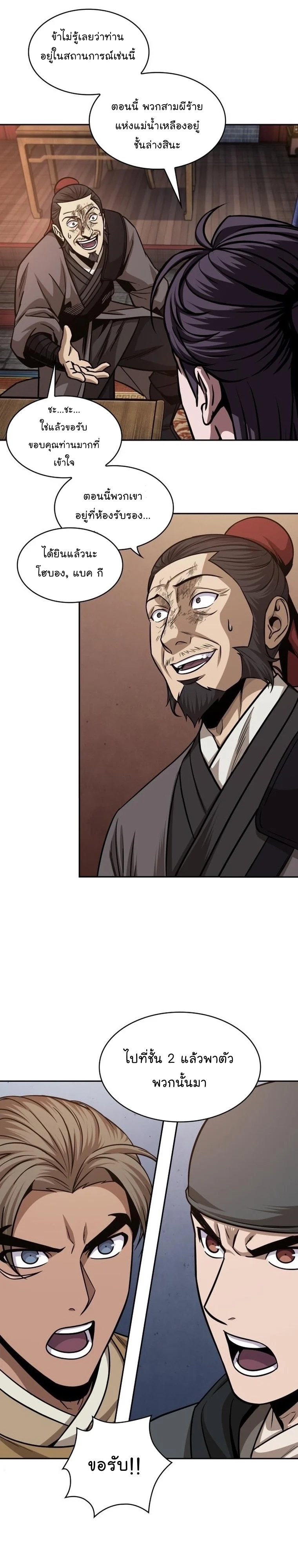 Nano Machine นาโนมาชิน ตอนที่ 159 page 10