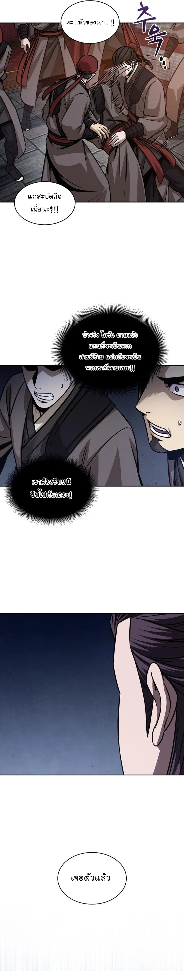 Nano Machine นาโนมาชิน ตอนที่ 159 page 15