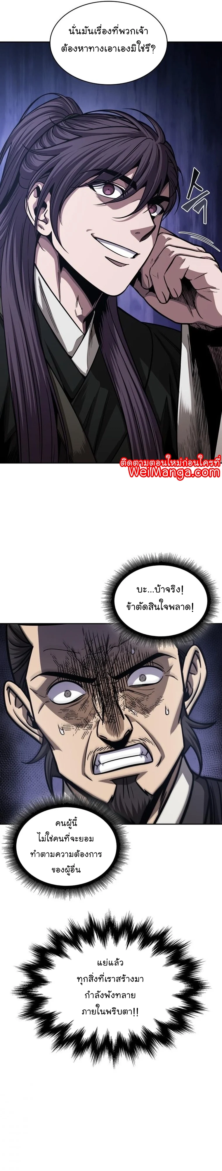 Nano Machine นาโนมาชิน ตอนที่ 159 page 22