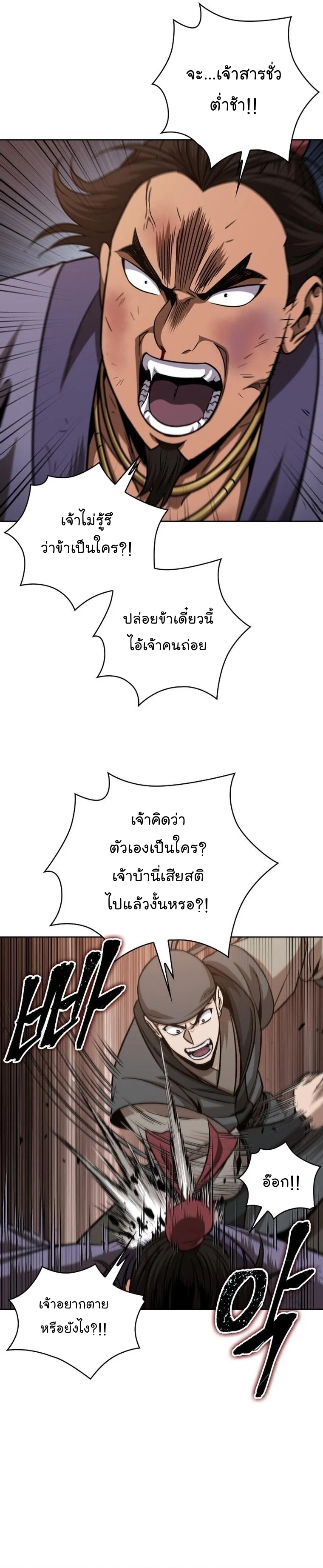 Nano Machine นาโนมาชิน ตอนที่ 159 page 24