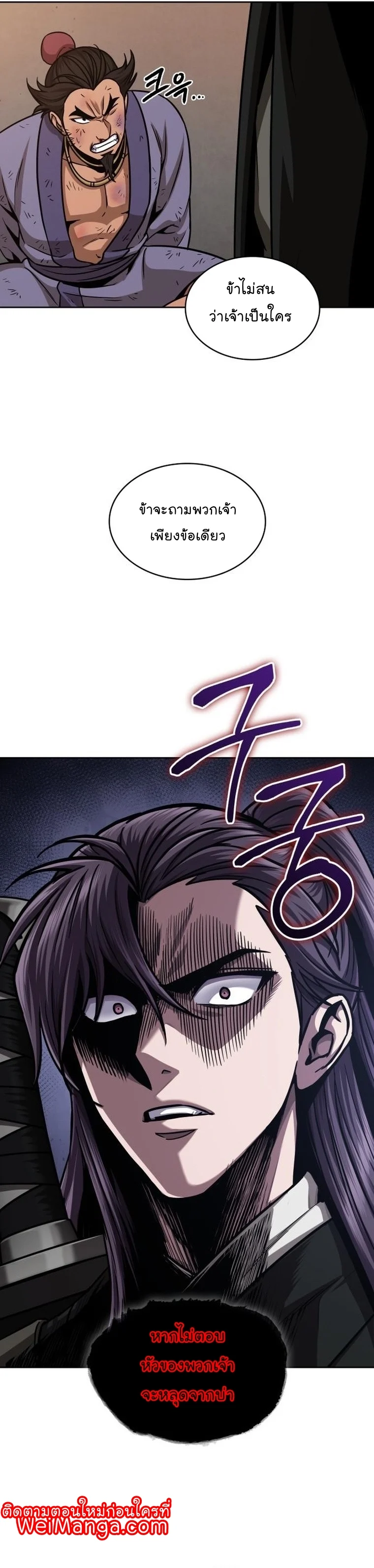 Nano Machine นาโนมาชิน ตอนที่ 159 page 25