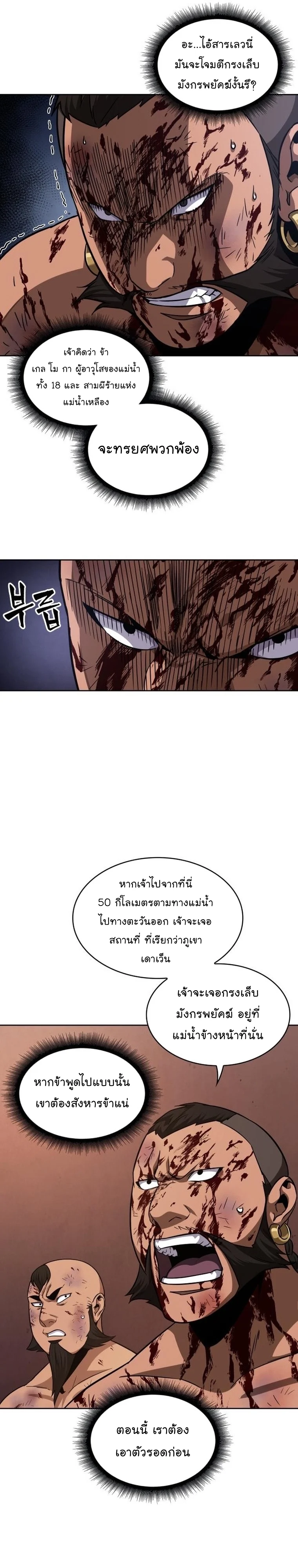 Nano Machine นาโนมาชิน ตอนที่ 159 page 30
