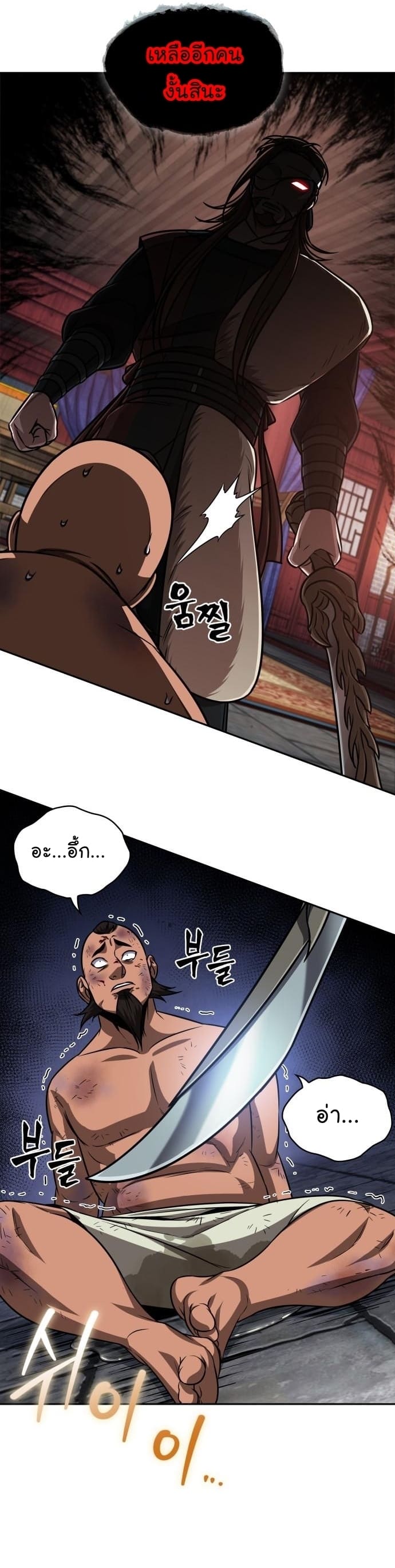 Nano Machine นาโนมาชิน ตอนที่ 160 page 2