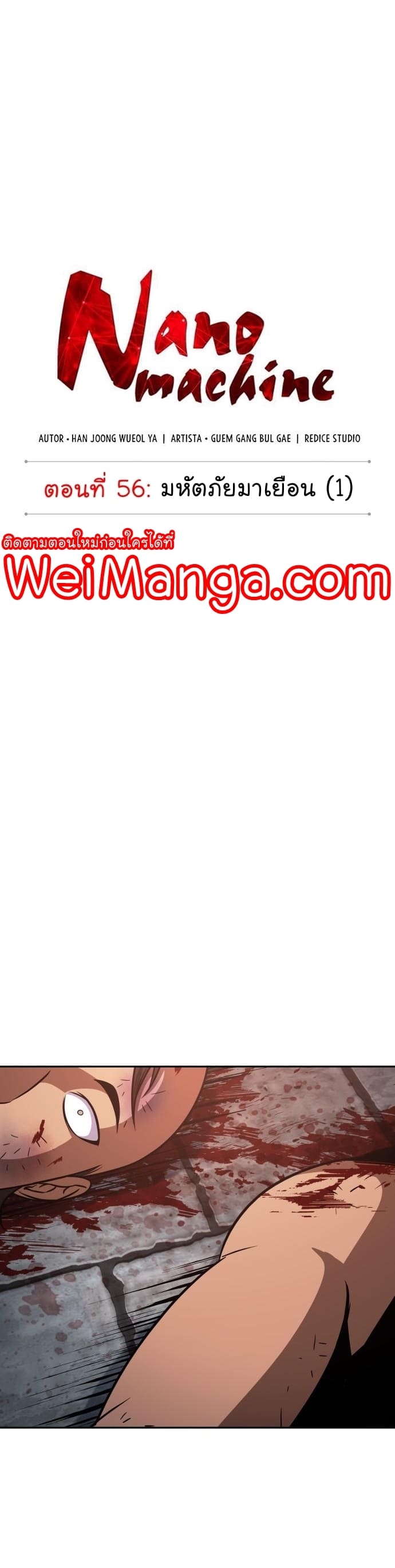 Nano Machine นาโนมาชิน ตอนที่ 160 page 3