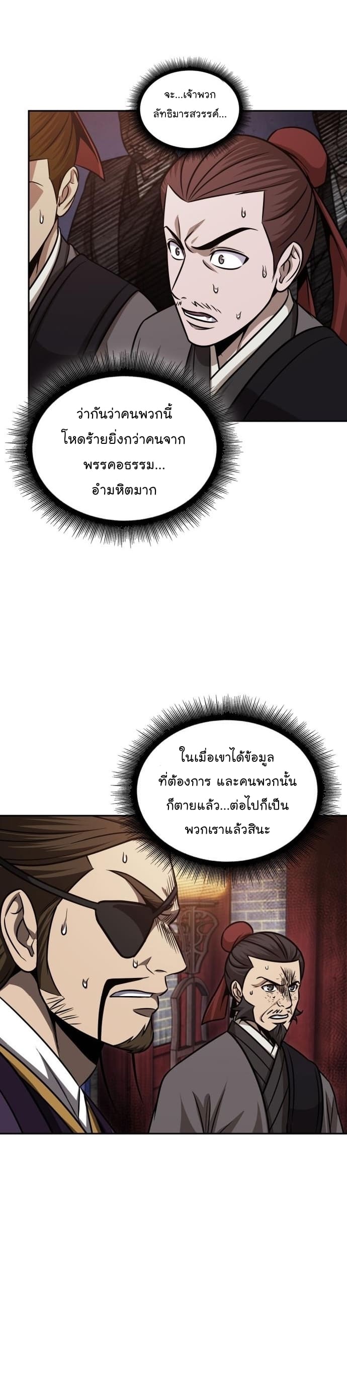 Nano Machine นาโนมาชิน ตอนที่ 160 page 4