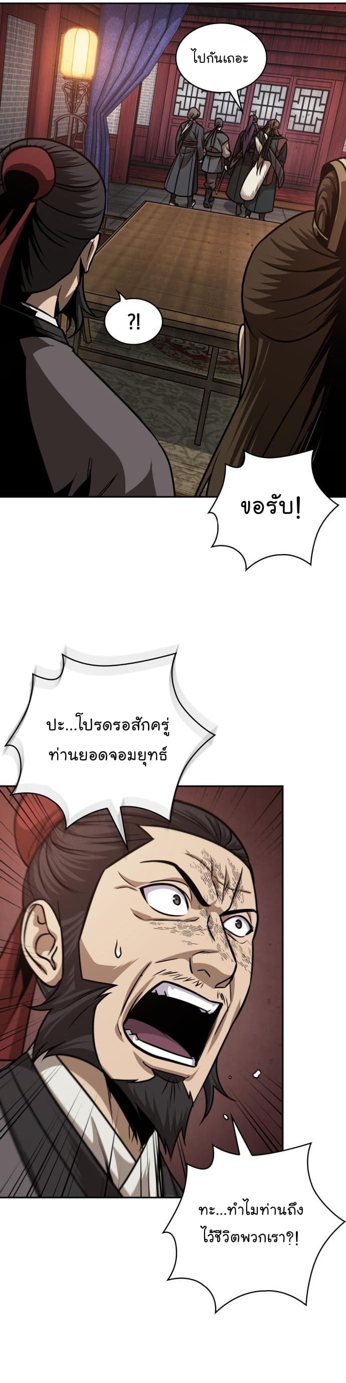 Nano Machine นาโนมาชิน ตอนที่ 160 page 5