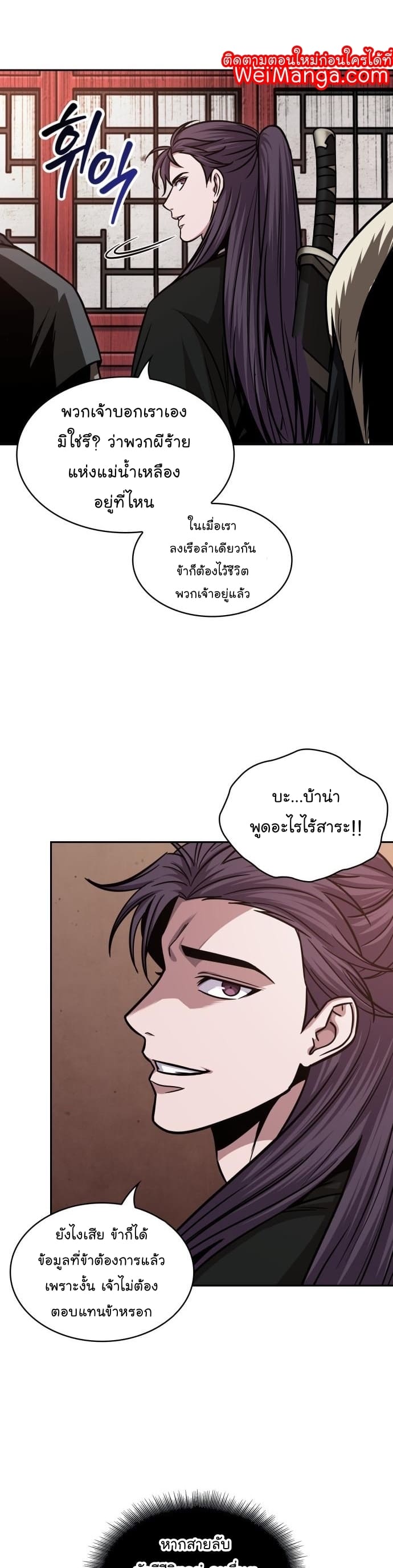 Nano Machine นาโนมาชิน ตอนที่ 160 page 6