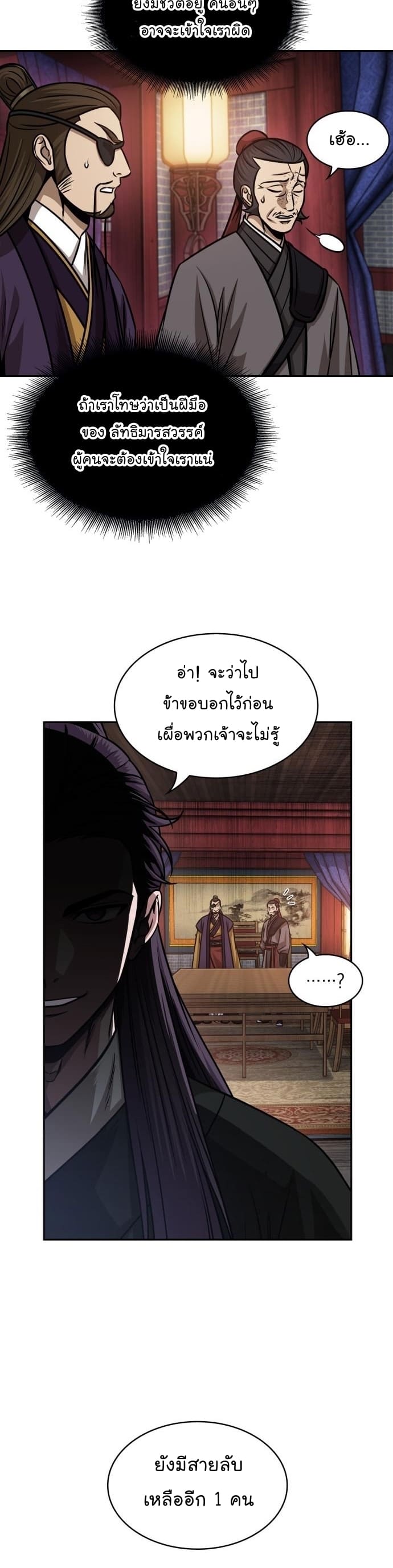 Nano Machine นาโนมาชิน ตอนที่ 160 page 7