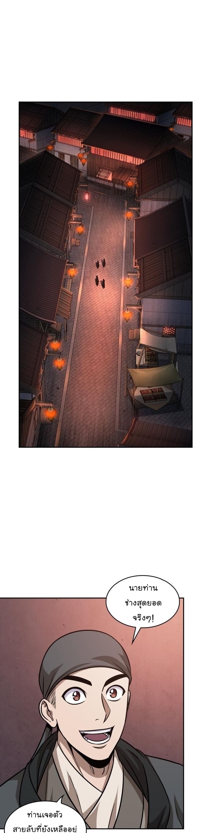 Nano Machine นาโนมาชิน ตอนที่ 160 page 9