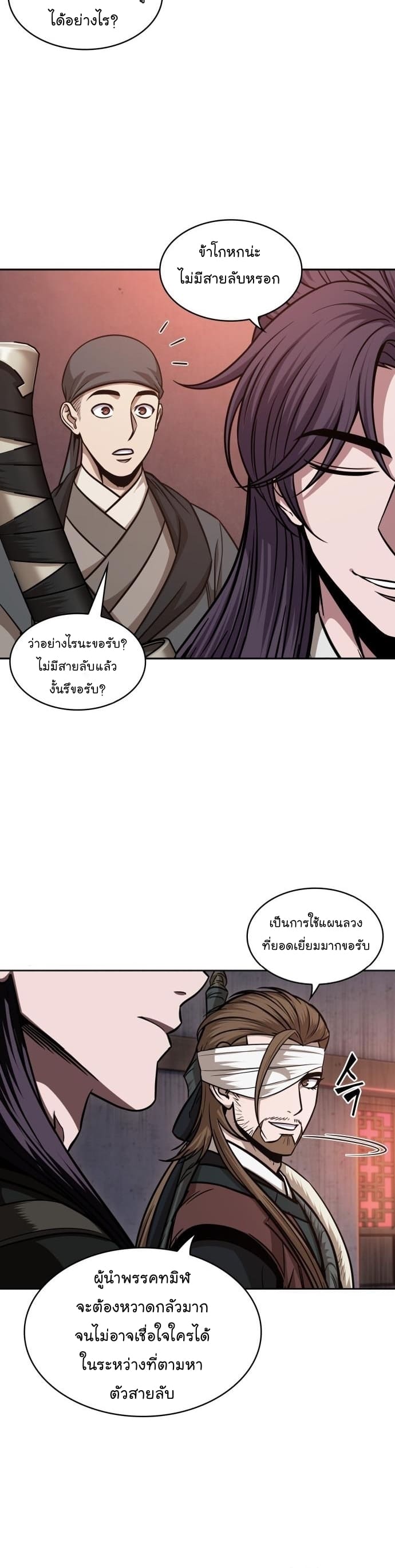 Nano Machine นาโนมาชิน ตอนที่ 160 page 10