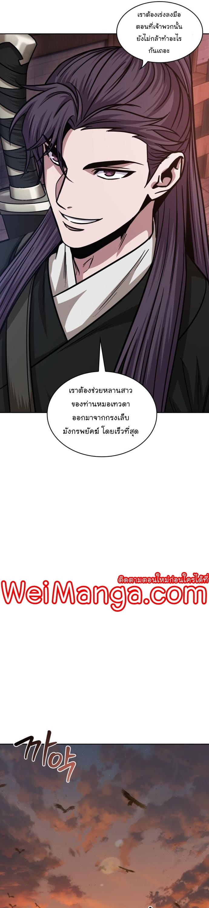 Nano Machine นาโนมาชิน ตอนที่ 160 page 11