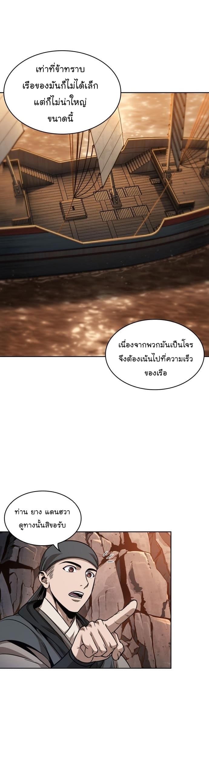 Nano Machine นาโนมาชิน ตอนที่ 160 page 16